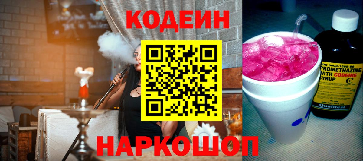 Кодеин напиток Lean (лин) Топки