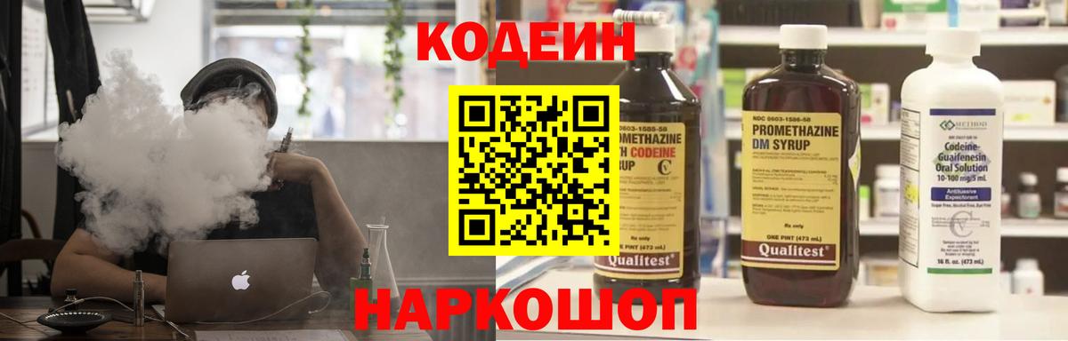 Кодеиновый сироп Lean Purple Drank  Codein напиток Lean (лин)  Топки  Вход с VPN 