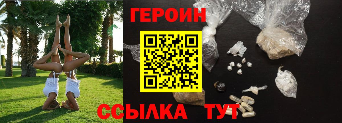 ГЕРОИН  Героин Афган  Вход с VPN  Топки 