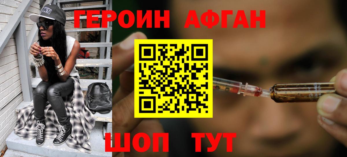 Героин Афган Топки