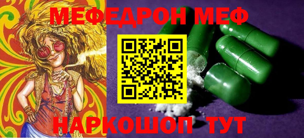 Меф мяу мяу  Топки